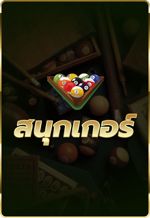 สนุกเกอร์ cover image png